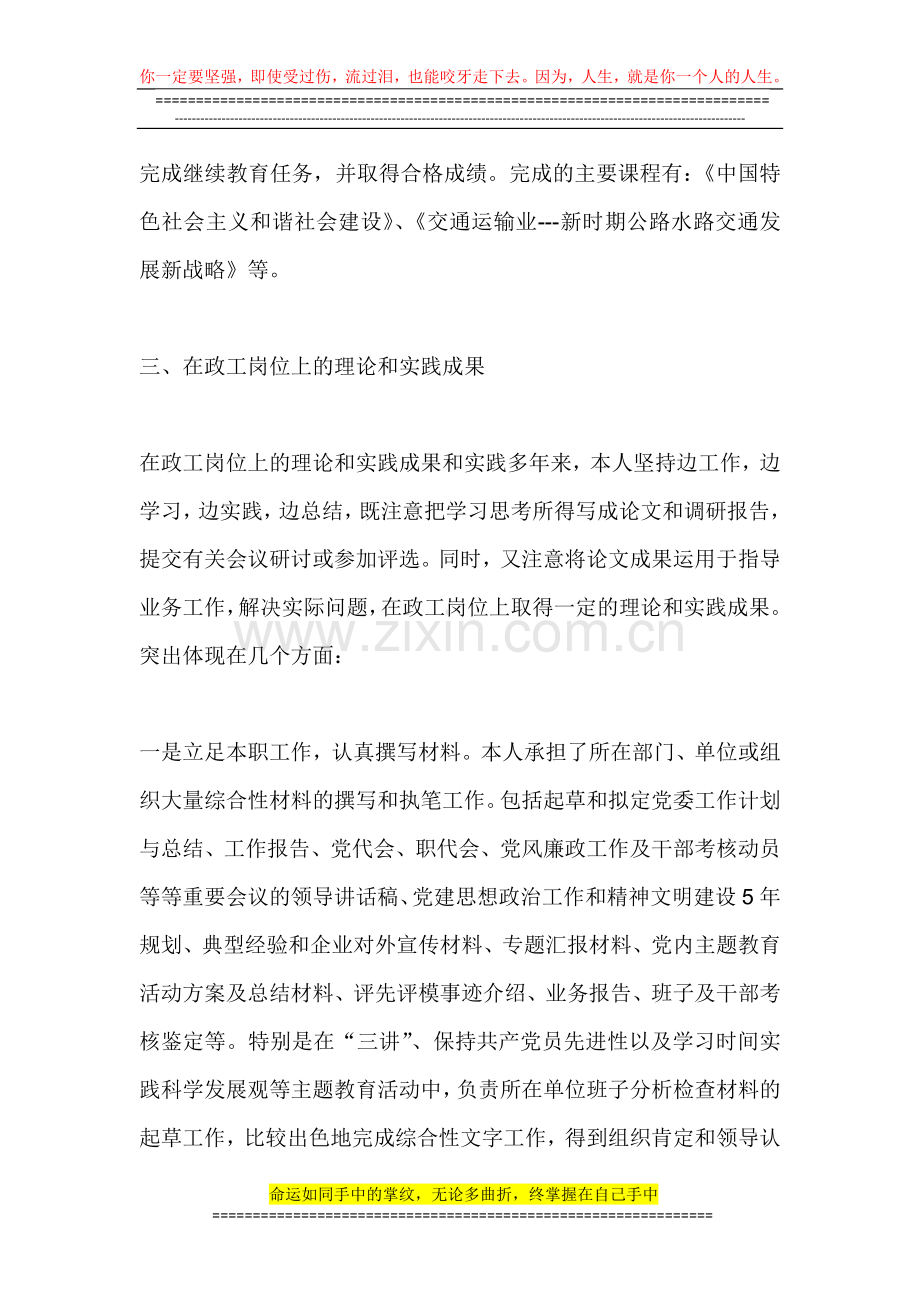 政工师主要工作业绩总结.doc_第3页