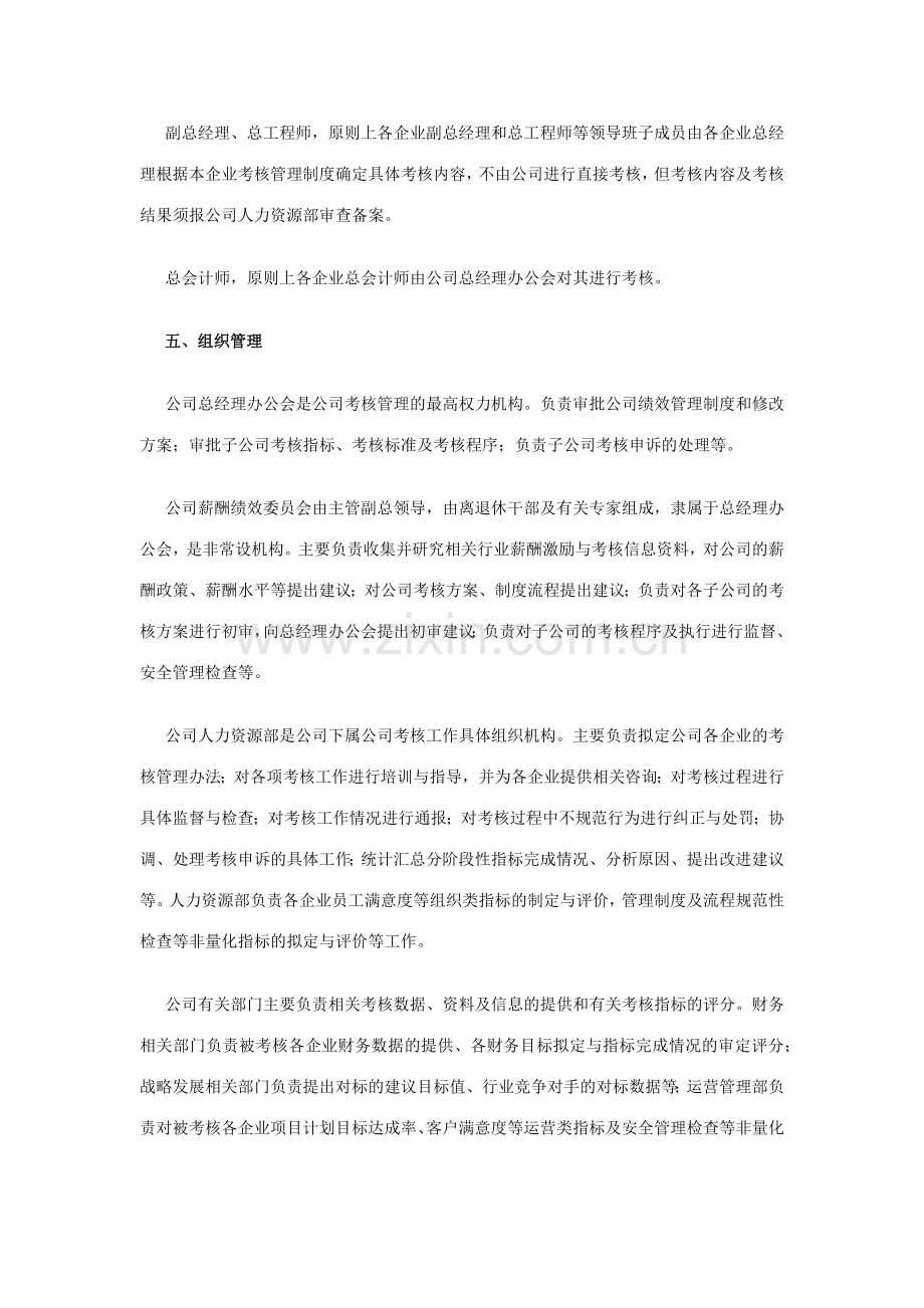 如何制定子公司经营层绩效考核制度.docx_第2页