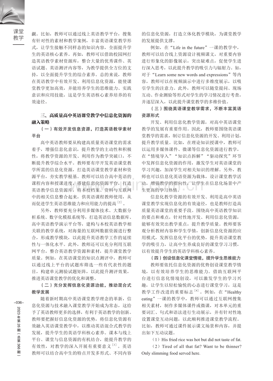 开发信息化资源——打造高质量高中英语课堂的思考.pdf_第2页