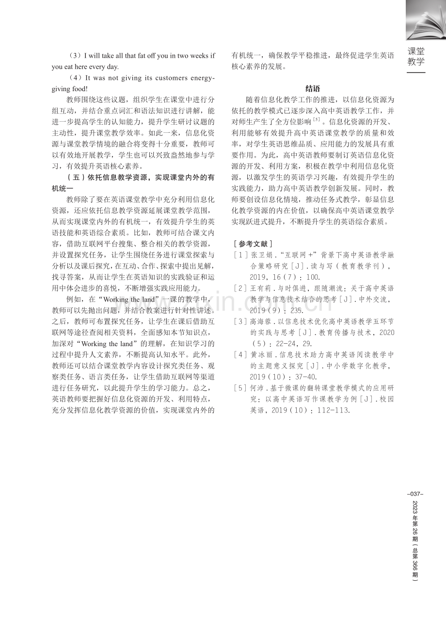 开发信息化资源——打造高质量高中英语课堂的思考.pdf_第3页