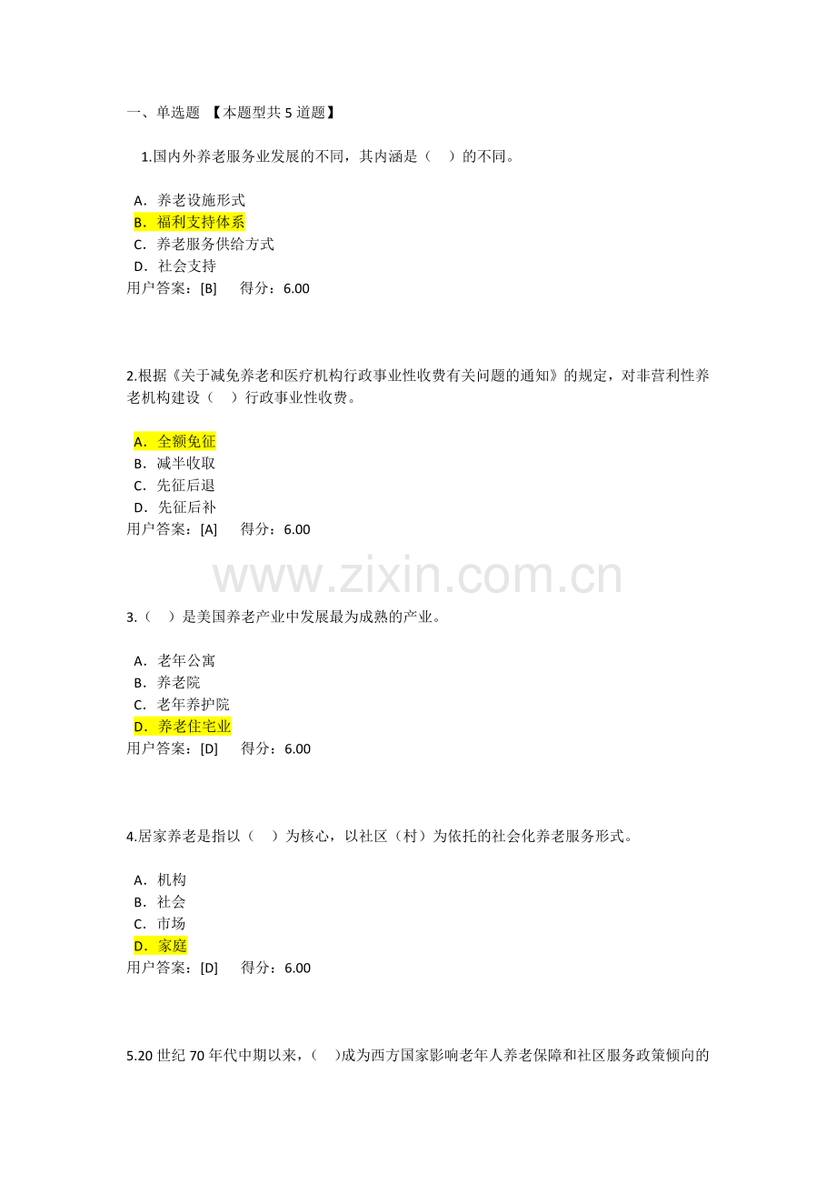 2016年咨询工程师继续教育(城市)养老设施的规划与开发建设概览试卷及答案.docx_第1页