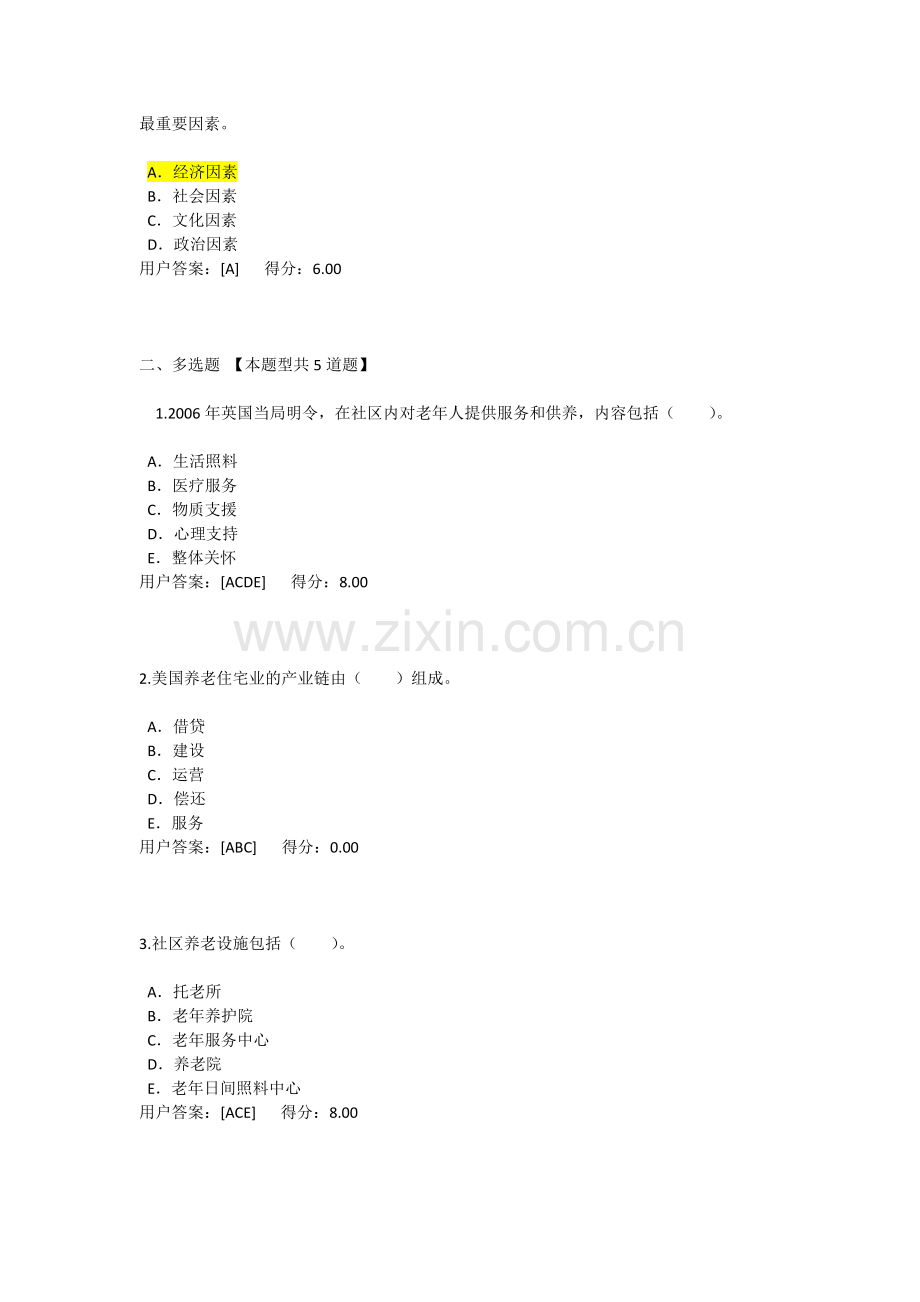 2016年咨询工程师继续教育(城市)养老设施的规划与开发建设概览试卷及答案.docx_第2页