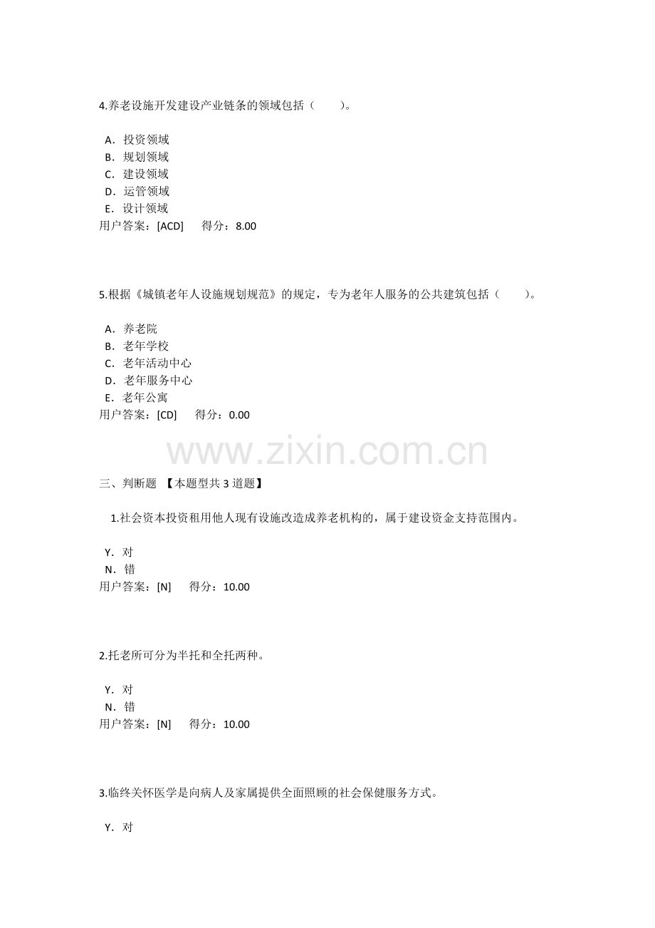 2016年咨询工程师继续教育(城市)养老设施的规划与开发建设概览试卷及答案.docx_第3页