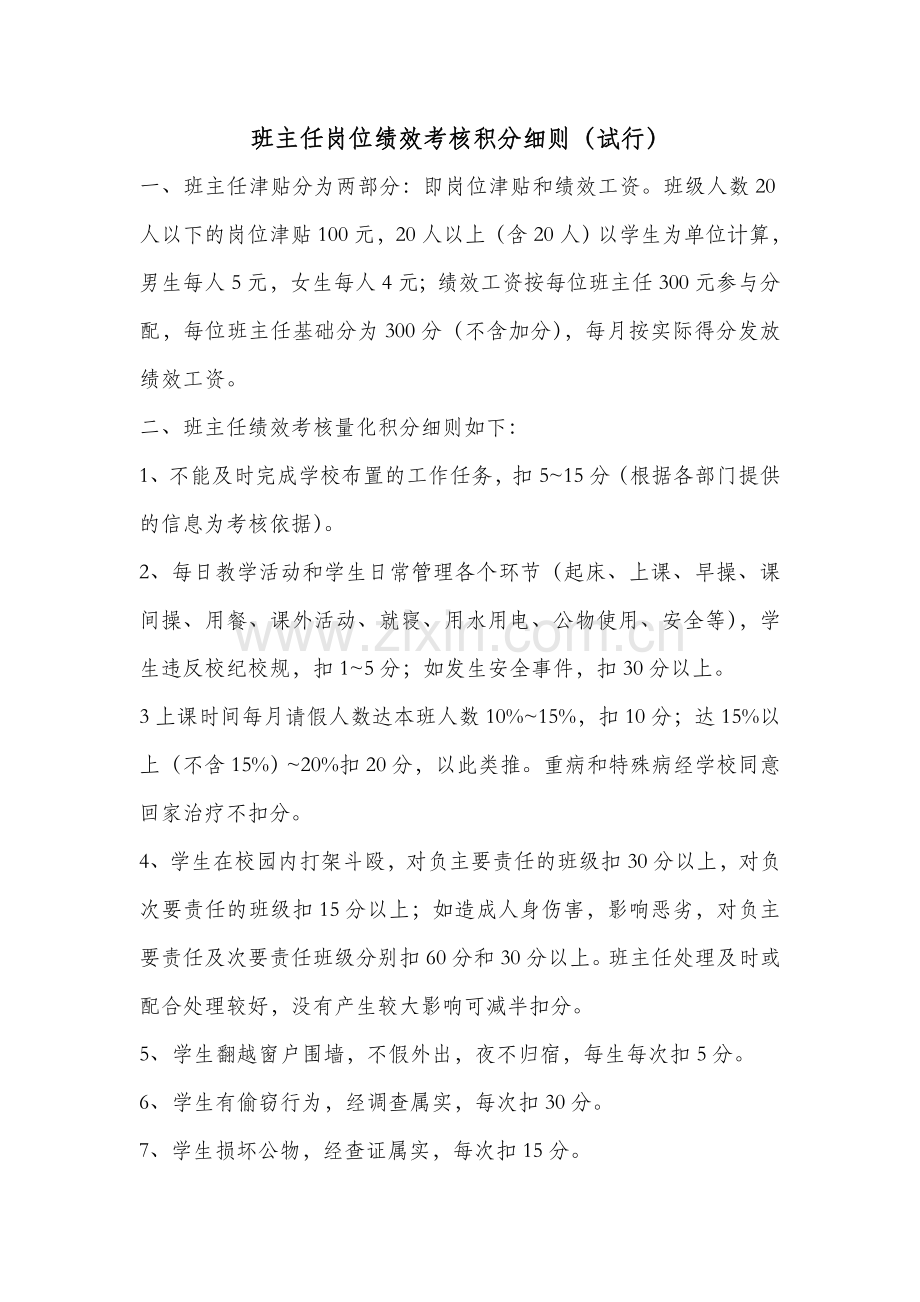 职业学校班主任绩效考核方案.doc_第1页