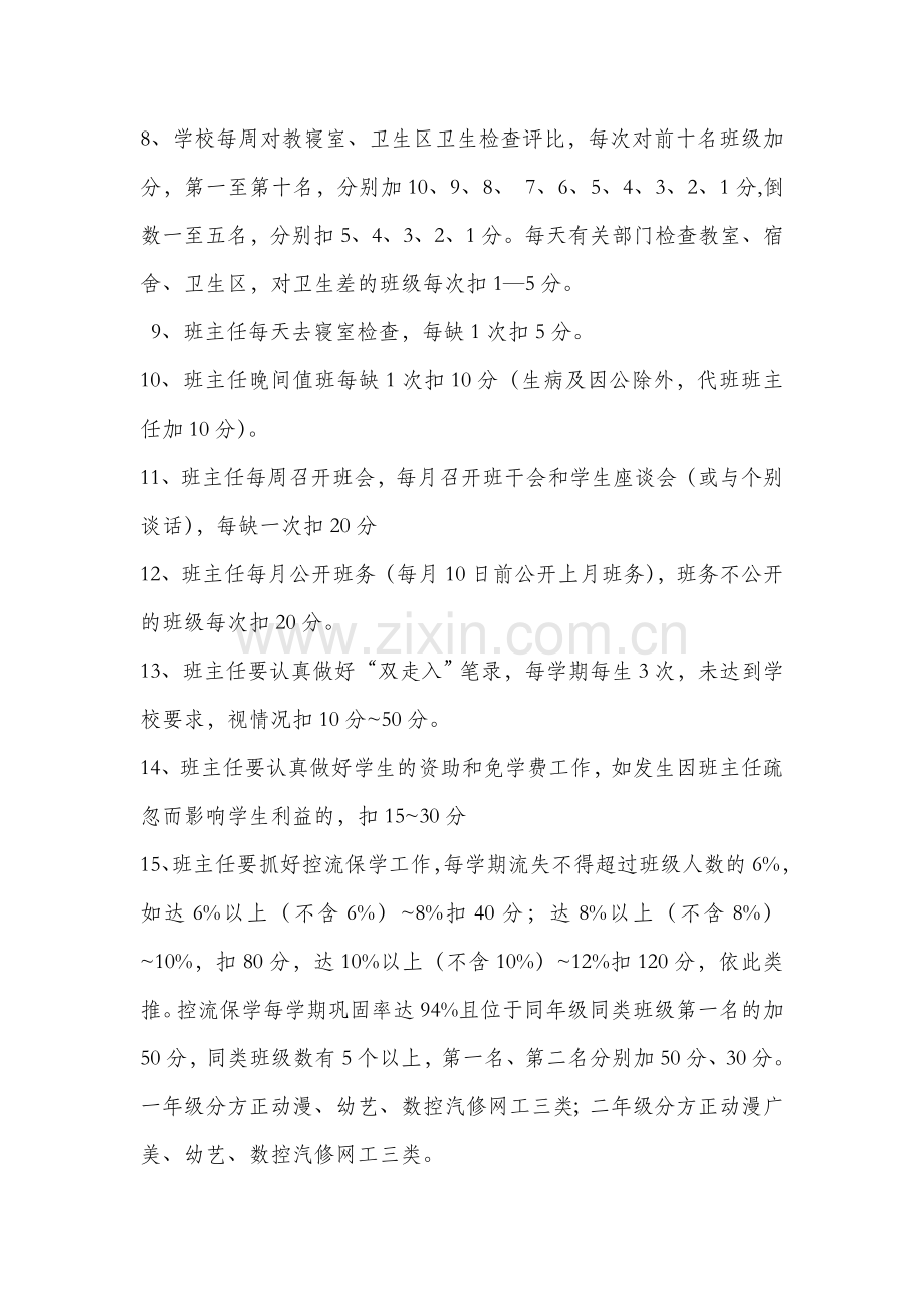 职业学校班主任绩效考核方案.doc_第2页