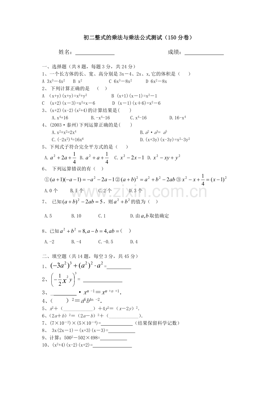 八年级数学乘法公式测试.doc_第1页