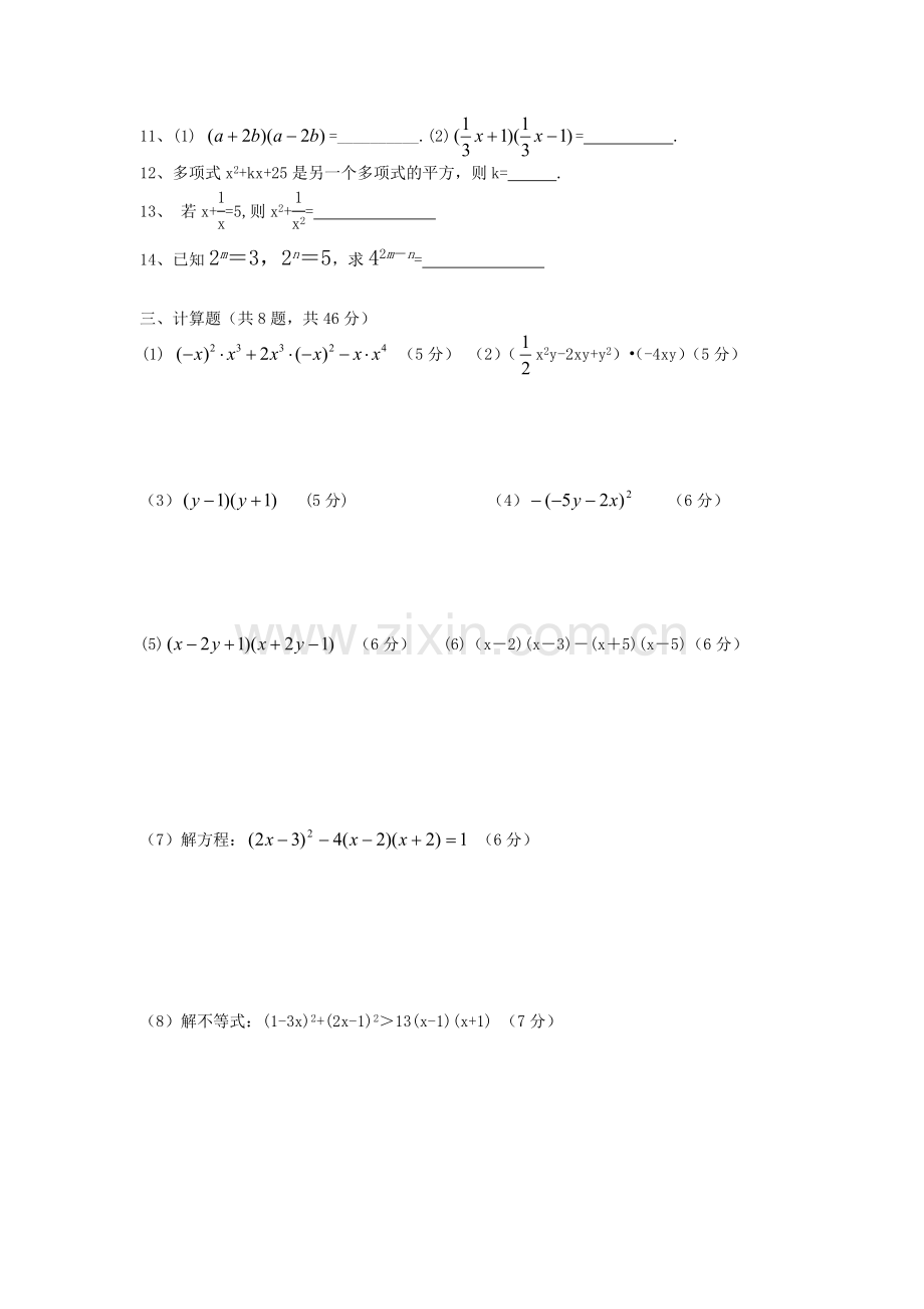 八年级数学乘法公式测试.doc_第2页