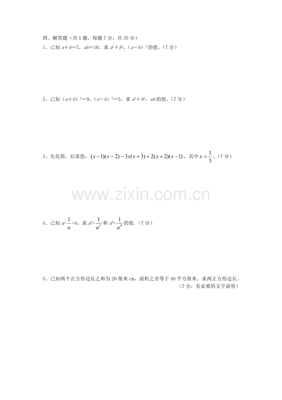 八年级数学乘法公式测试.doc_第3页