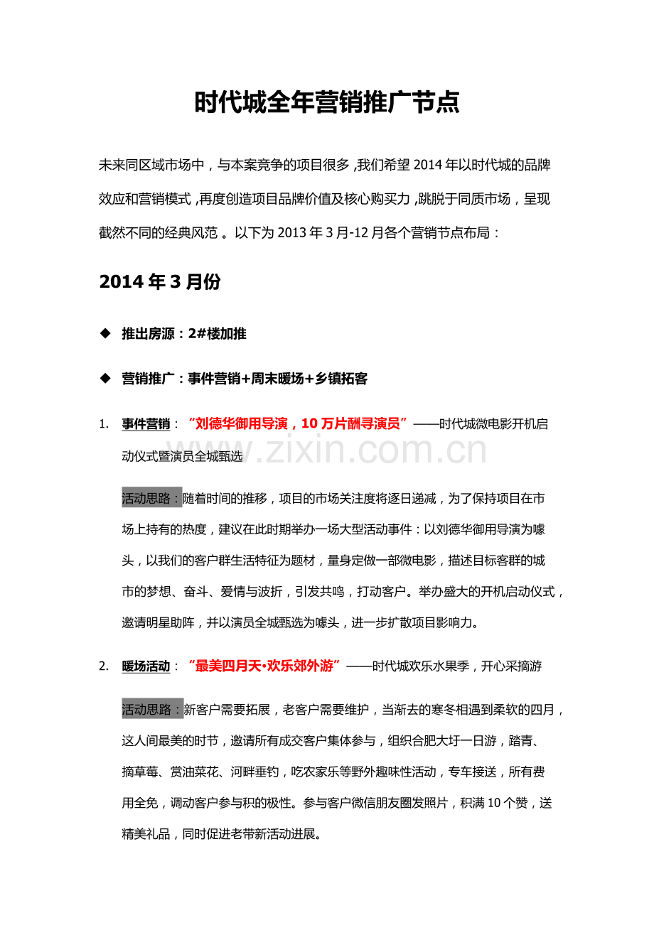 全年营销策划推广节点.docx_第1页