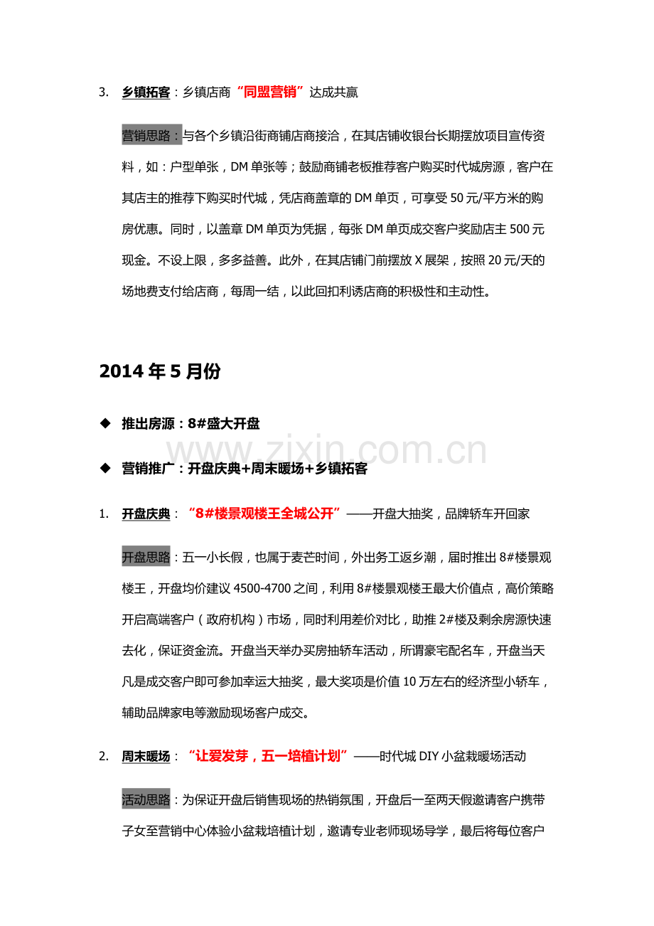 全年营销策划推广节点.docx_第2页