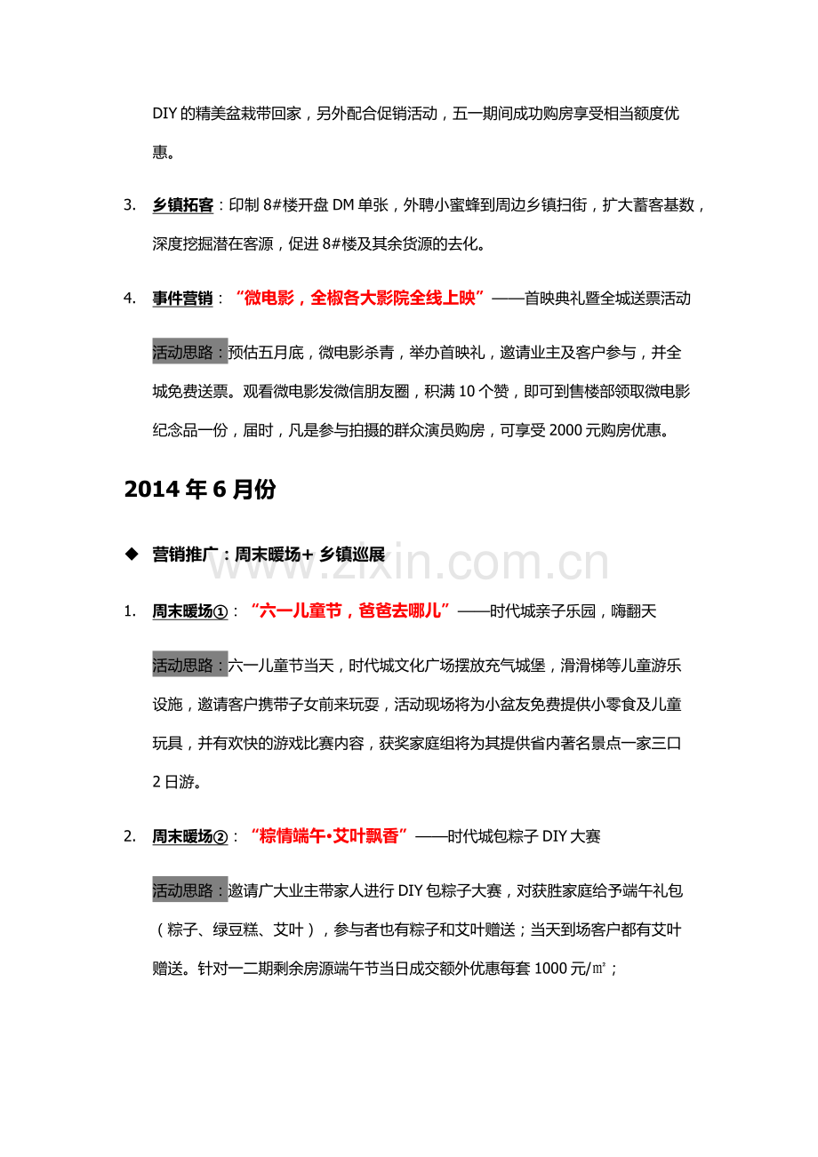 全年营销策划推广节点.docx_第3页