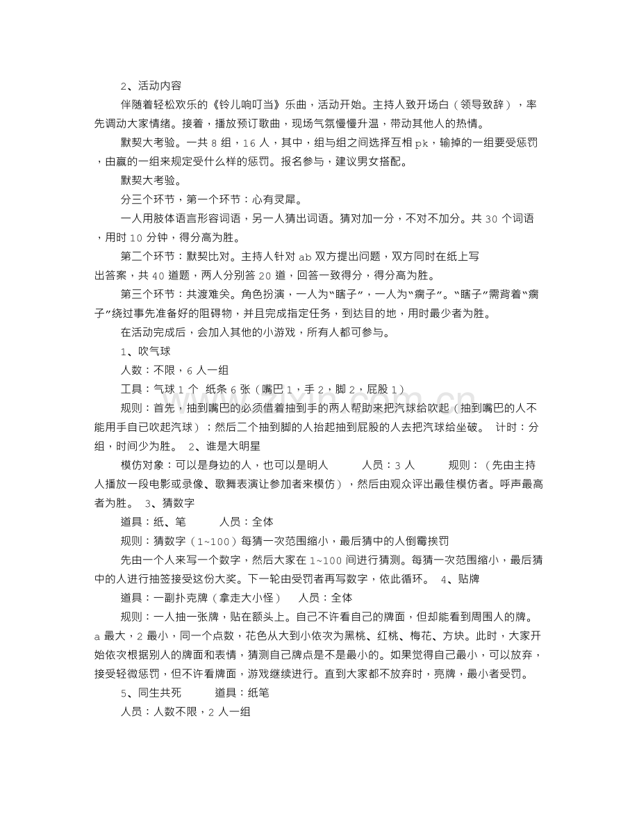 公司圣诞节活动方案(共11篇).doc_第2页