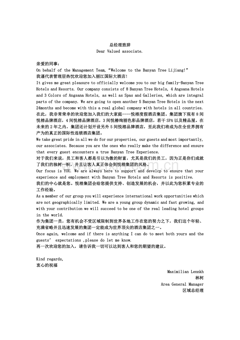 丽江悦榕国际大酒店员工手册.doc_第2页