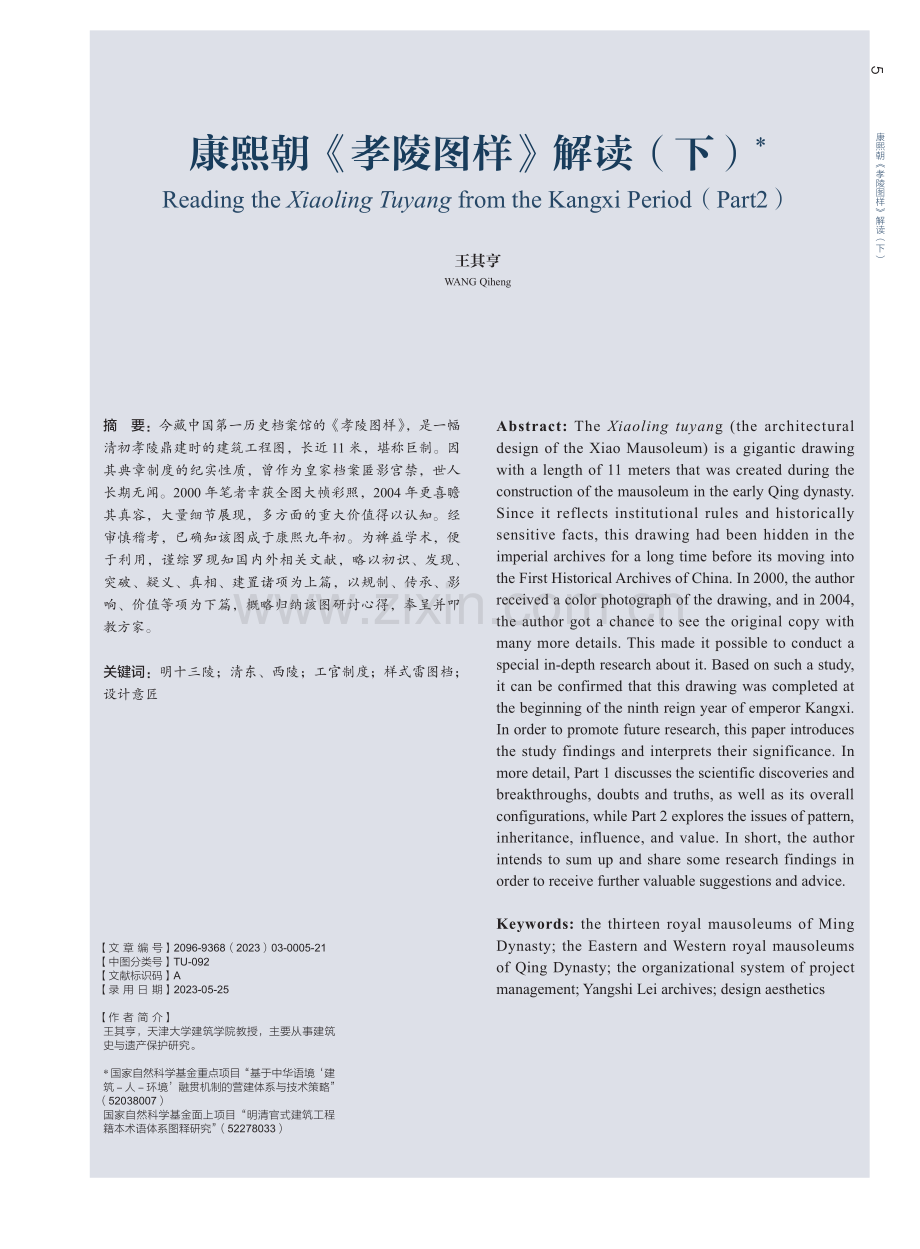 康熙朝《孝陵图样》解读%28下%29.pdf_第1页