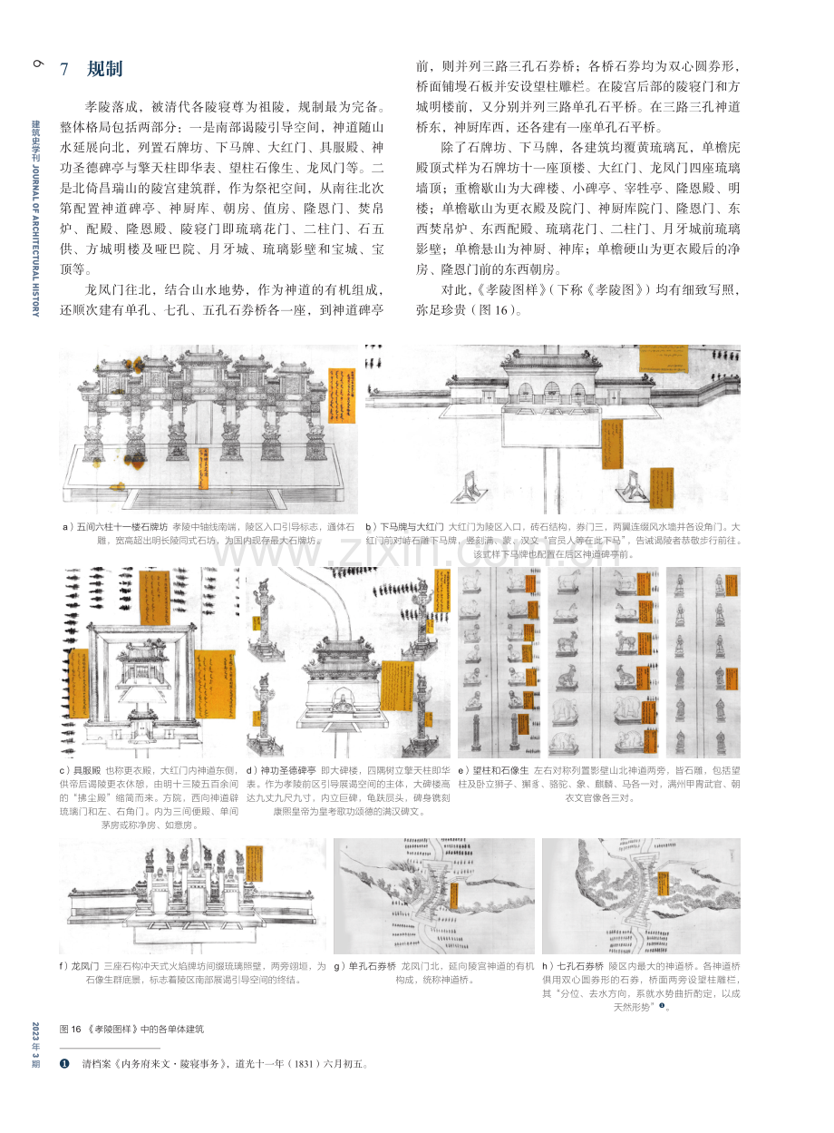 康熙朝《孝陵图样》解读%28下%29.pdf_第2页