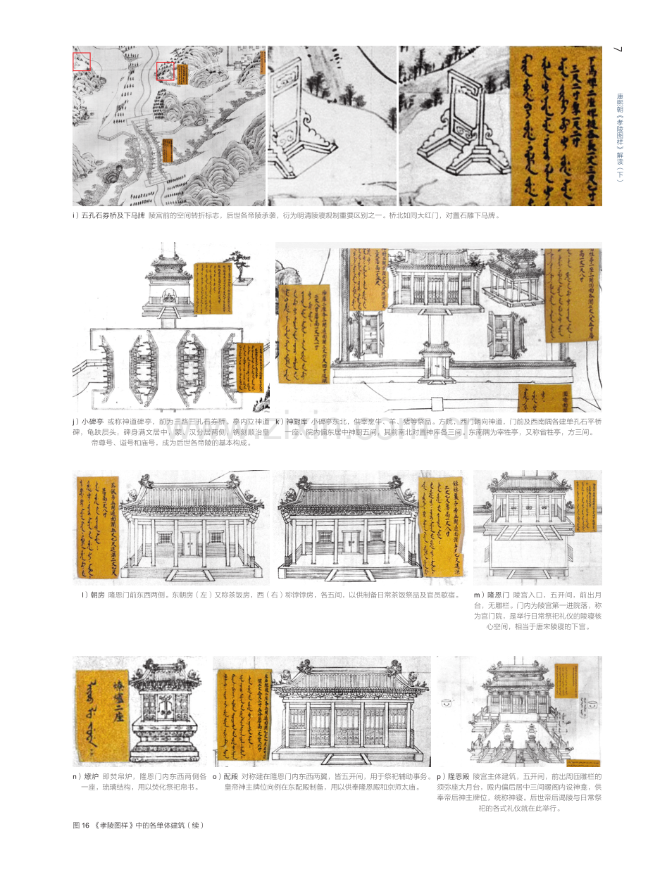 康熙朝《孝陵图样》解读%28下%29.pdf_第3页