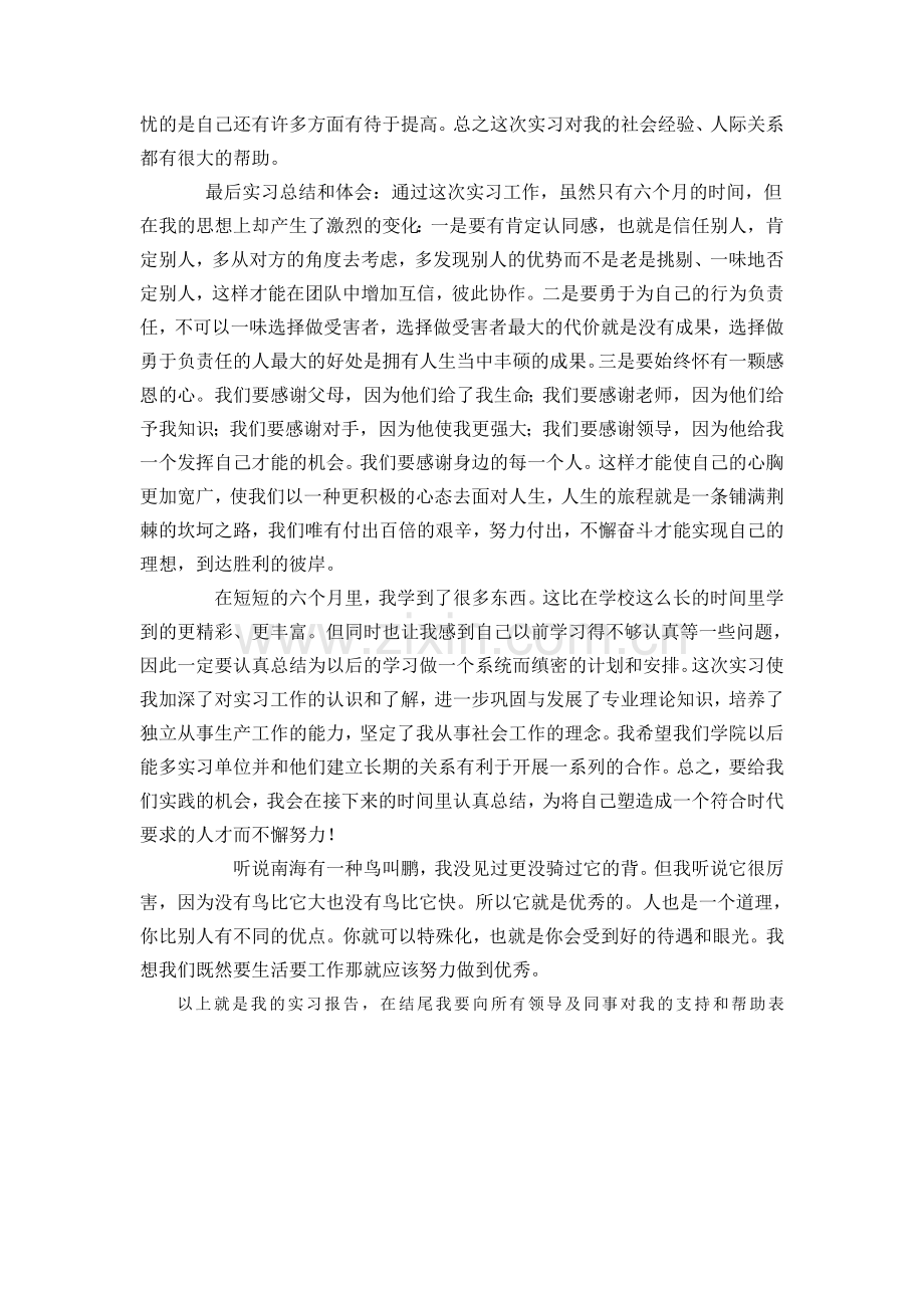 产品质量检测员工作的实习报告.doc_第3页