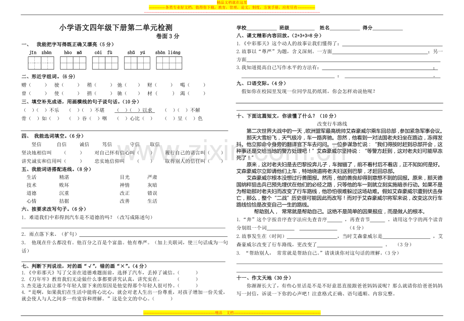 四年级语文下册试卷2011.doc_第2页