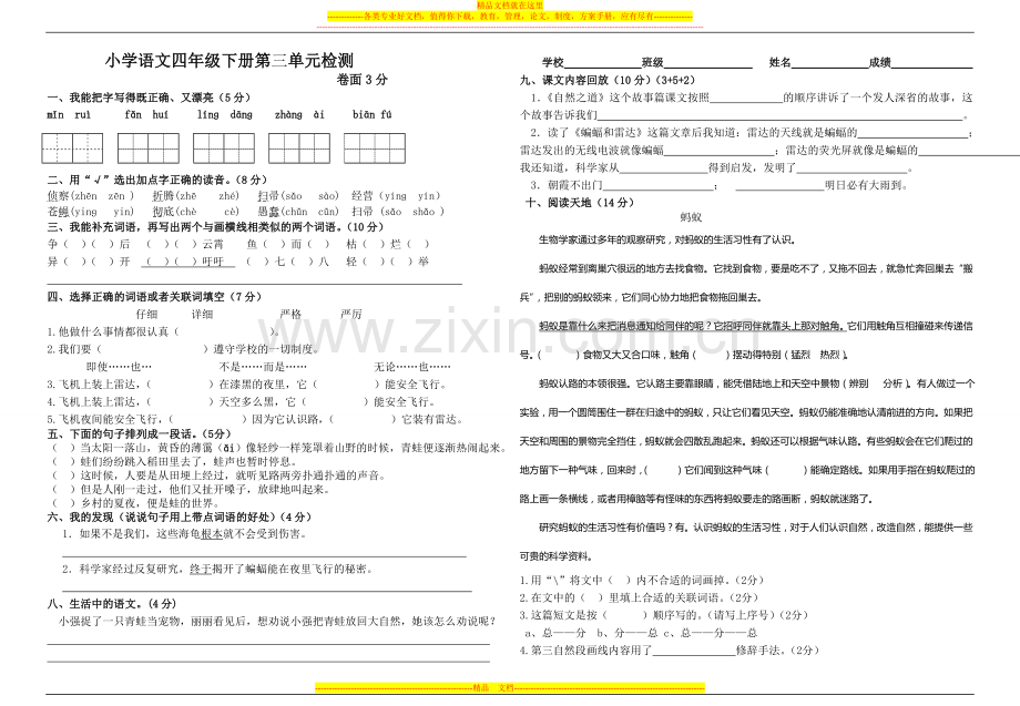 四年级语文下册试卷2011.doc_第3页