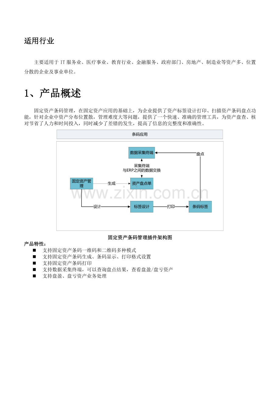 U8+固定资产条码管理.doc_第2页