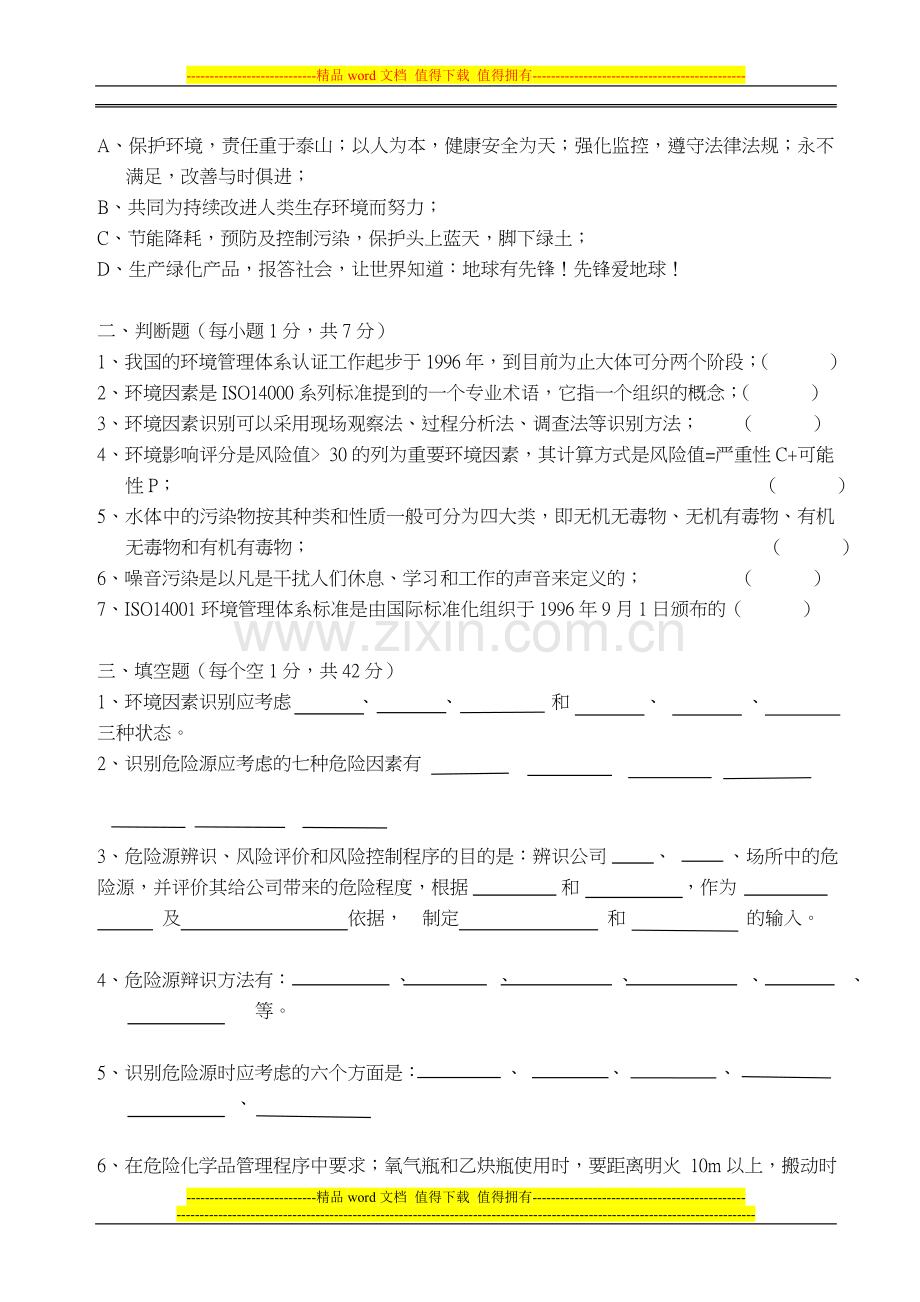 ISO14001环境管理体系考试试卷.doc_第2页