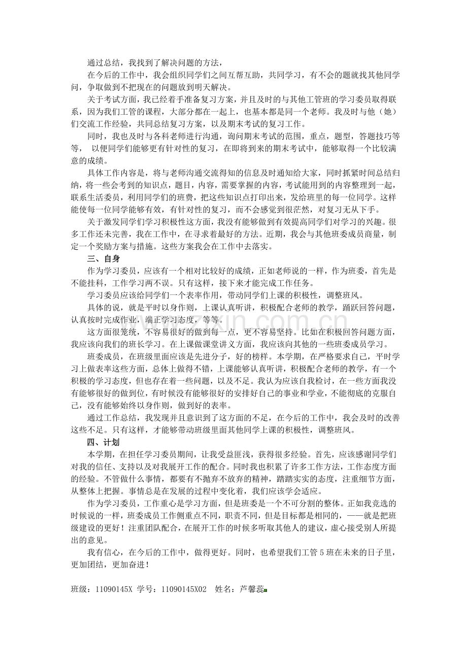 学习委员工作总结报告.doc_第2页