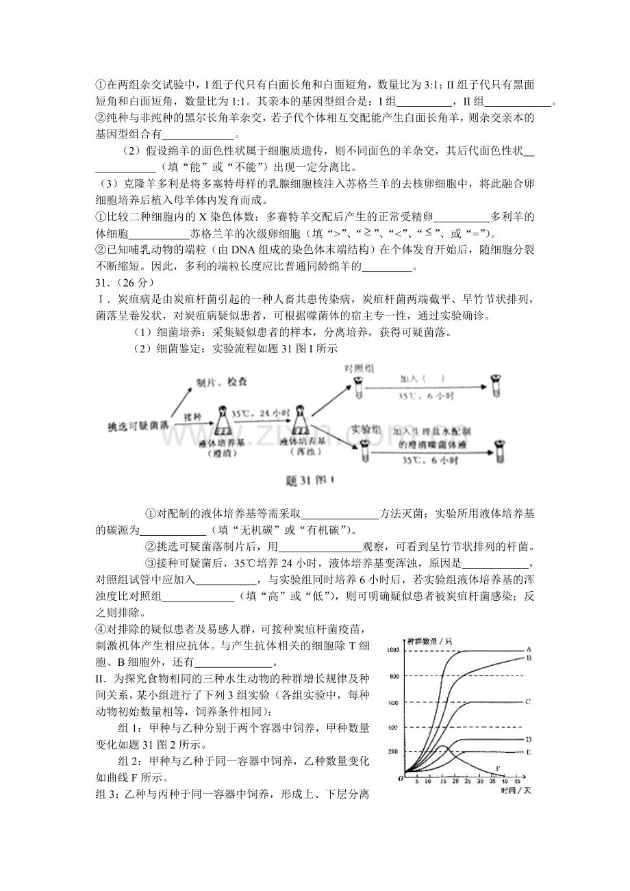 2010年重庆市高考理综试卷生物部分.doc_第2页