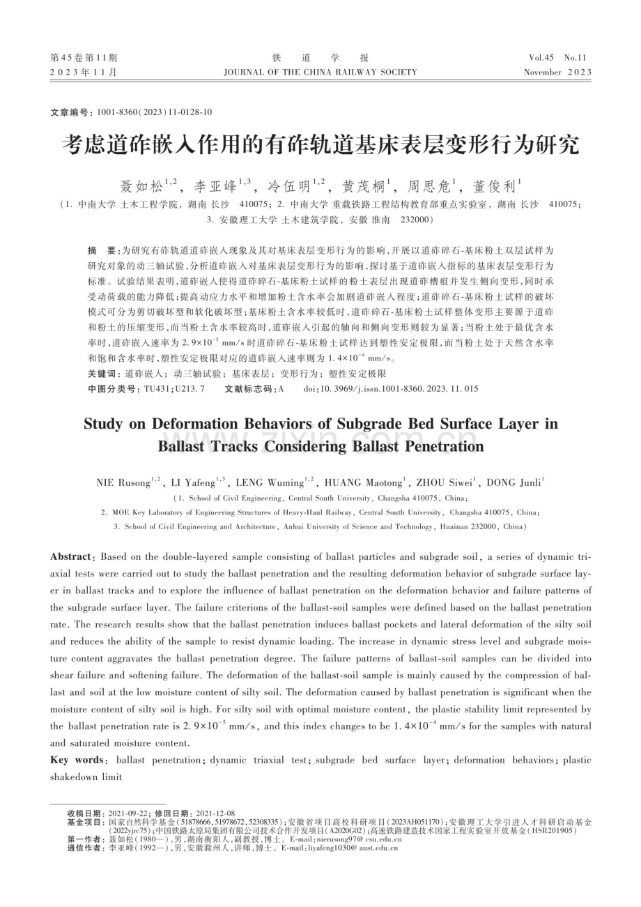 考虑道砟嵌入作用的有砟轨道基床表层变形行为研究.pdf_第1页