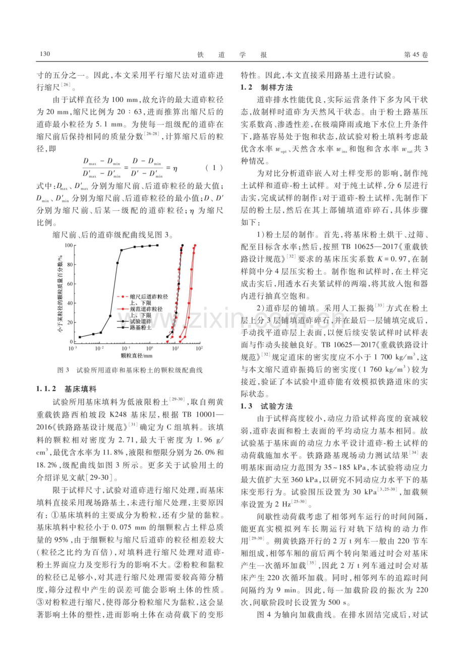 考虑道砟嵌入作用的有砟轨道基床表层变形行为研究.pdf_第3页