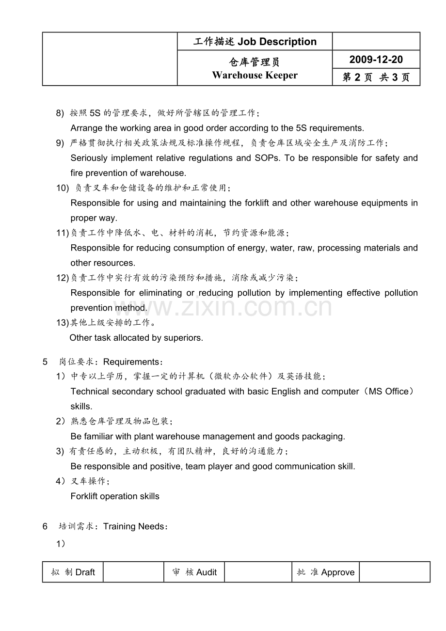 仓库管理员岗位职责(中英文)Job-description--Warehouse-Keeper.doc_第2页