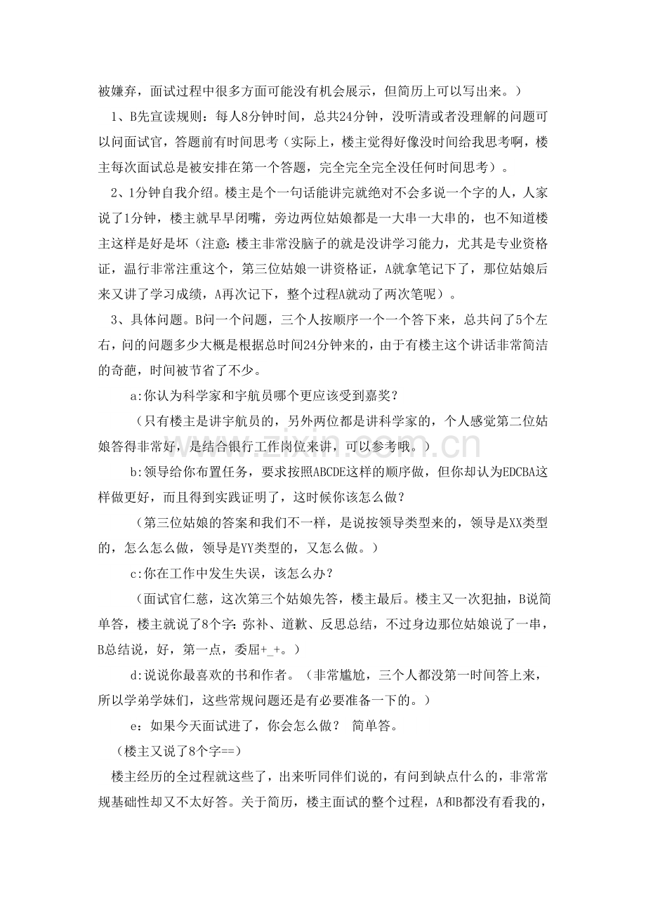 温州银行校园招聘考试笔试题目试卷历年考试真题复习资料.doc_第2页