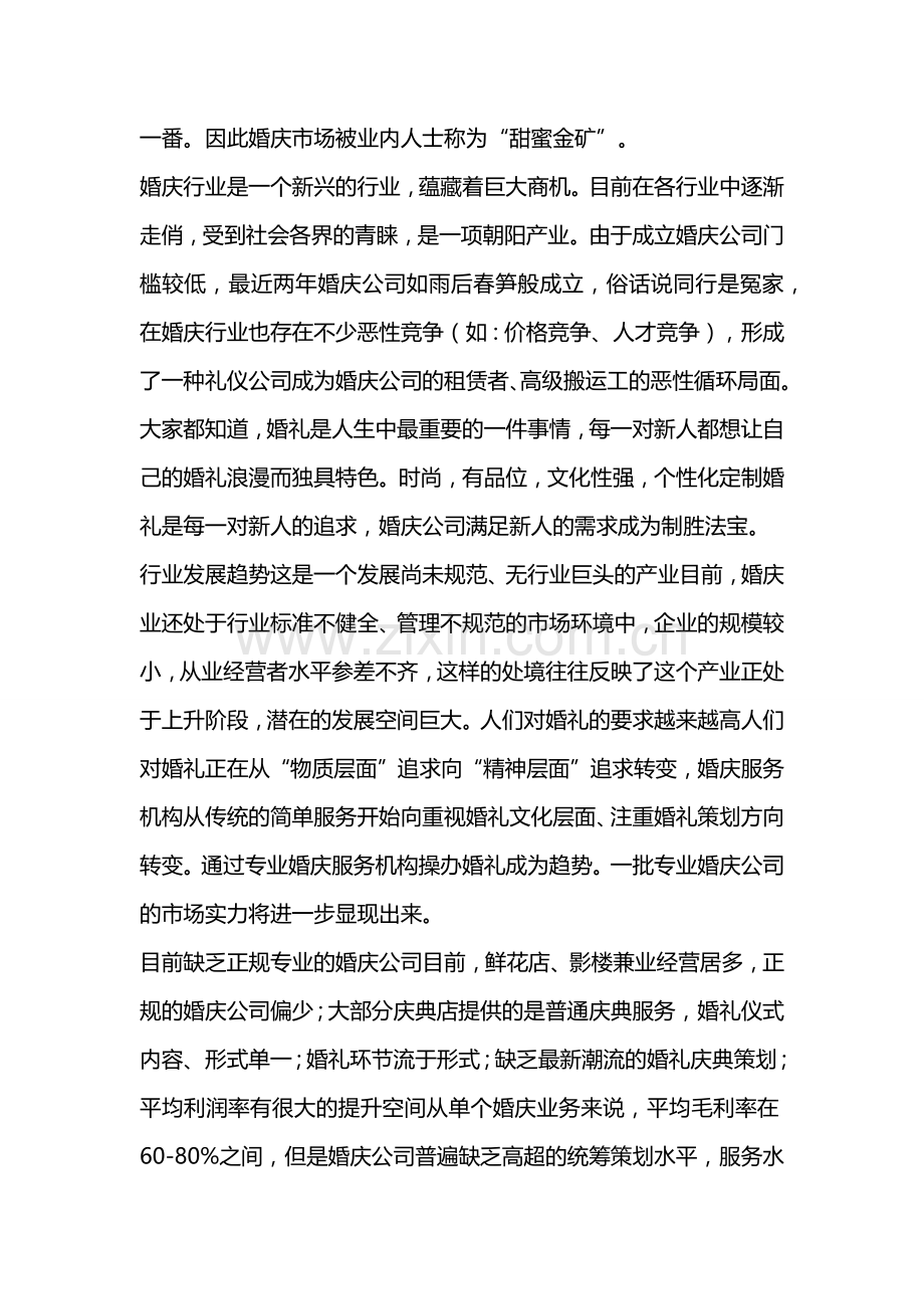 婚庆策划行业发展分析.docx_第3页