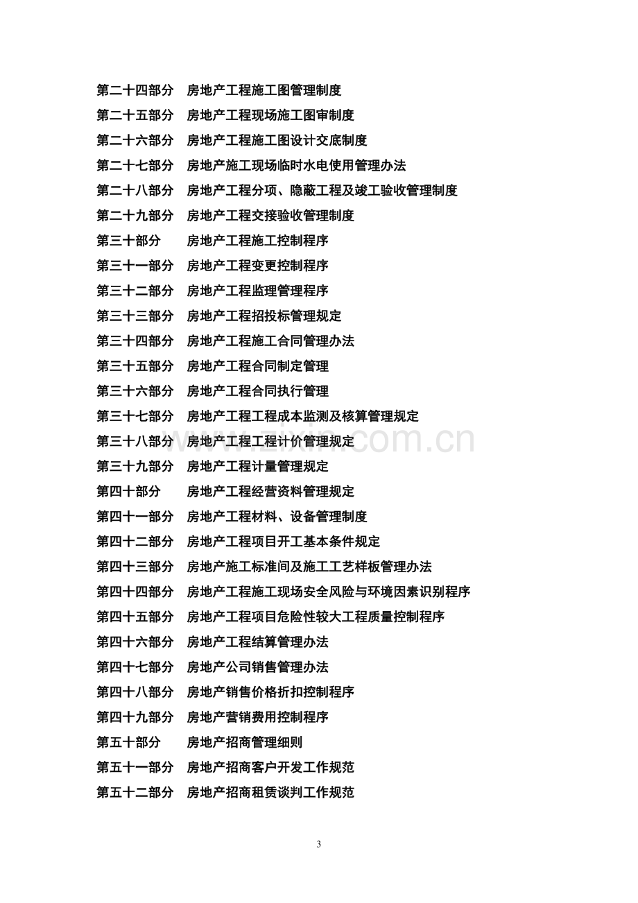 恒大地产公司管理手册汇编.doc_第3页