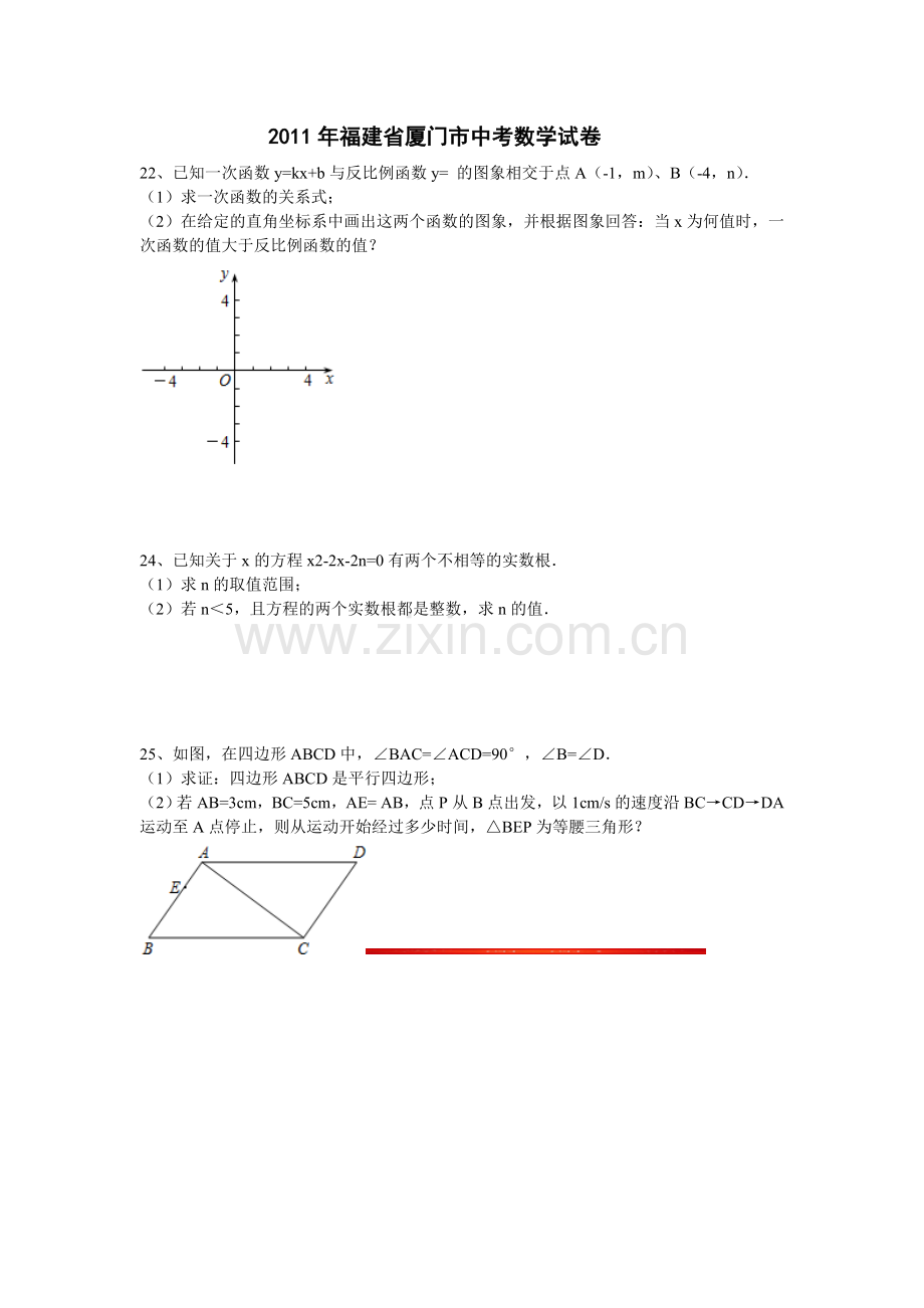 2011年福建省厦门市中考数学试卷.doc_第1页