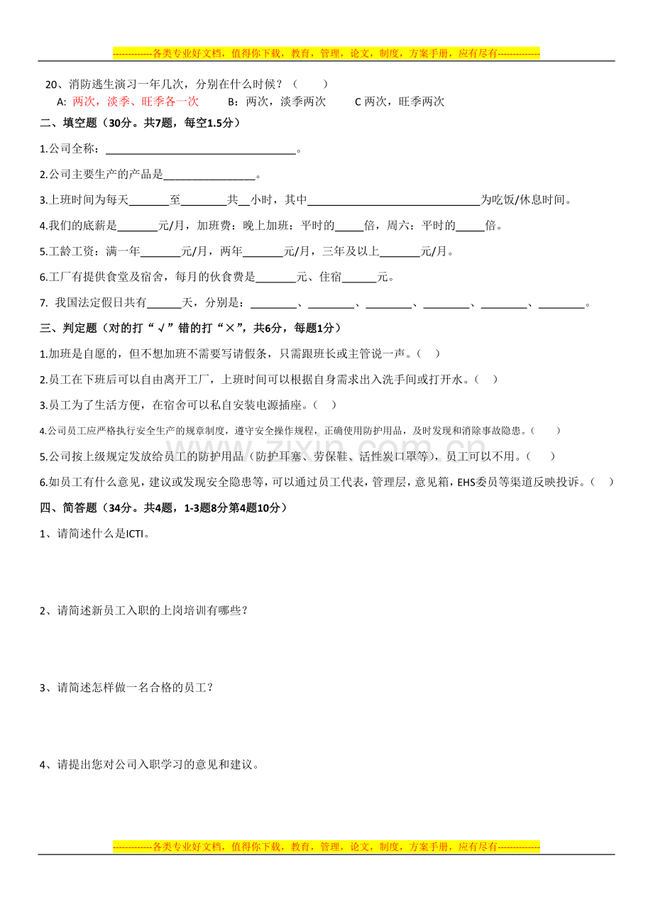 新员工入职培训试卷.docx_第2页