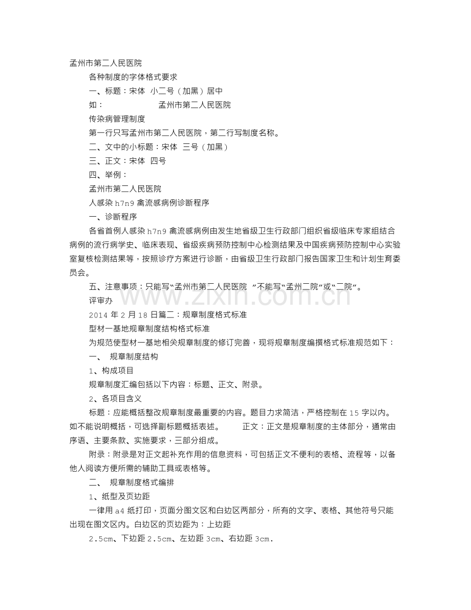 规章制度格式字体.doc_第1页