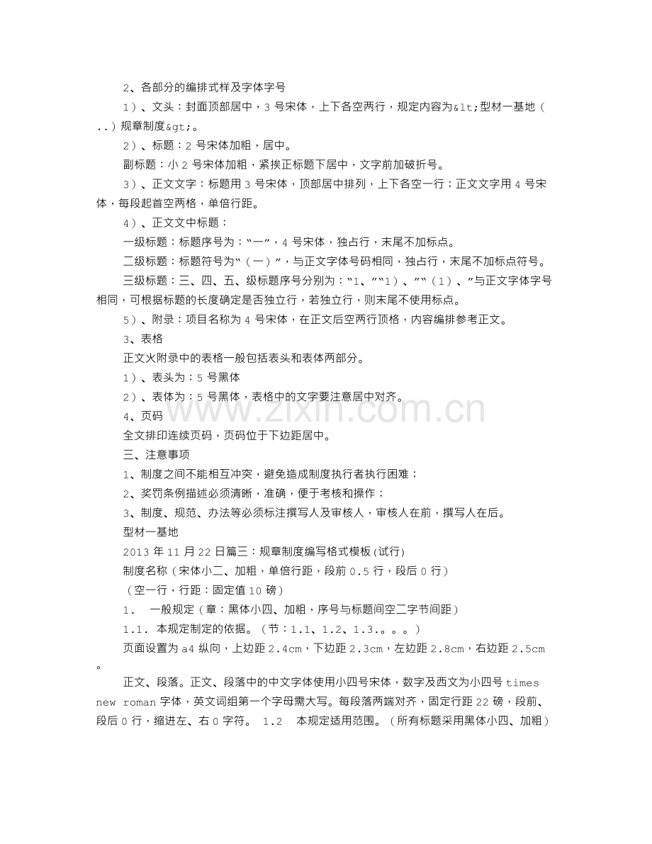 规章制度格式字体.doc_第2页