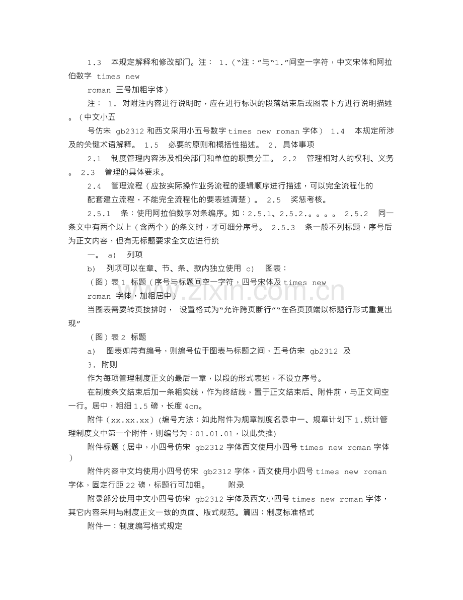 规章制度格式字体.doc_第3页