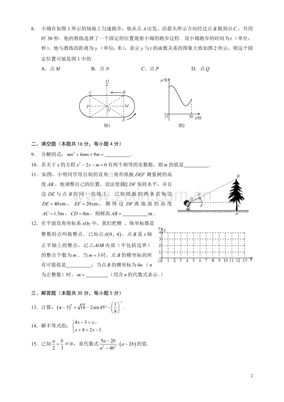 2012年北京中考数学试卷及答案解析.doc_第2页