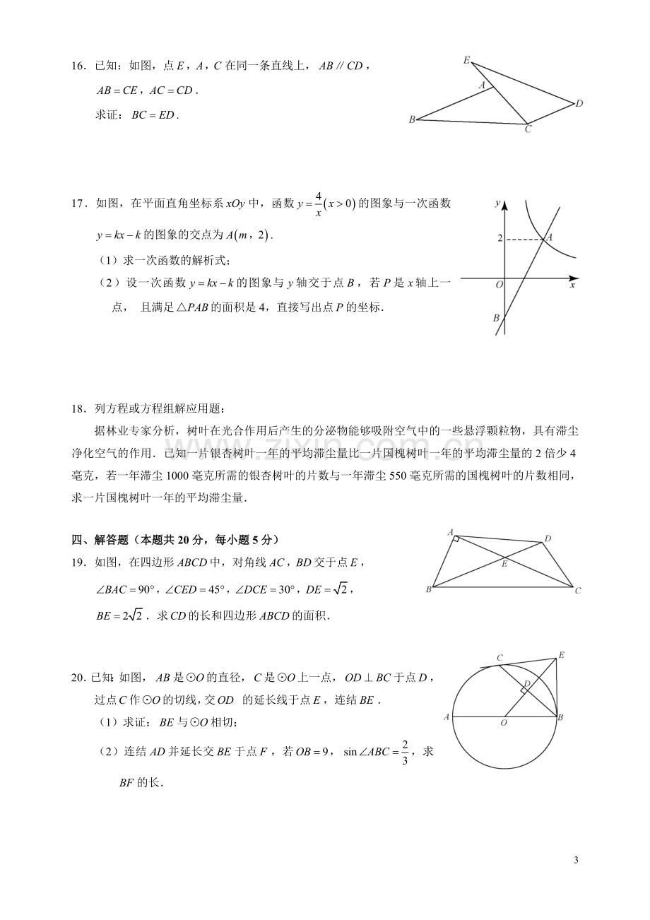 2012年北京中考数学试卷及答案解析.doc_第3页