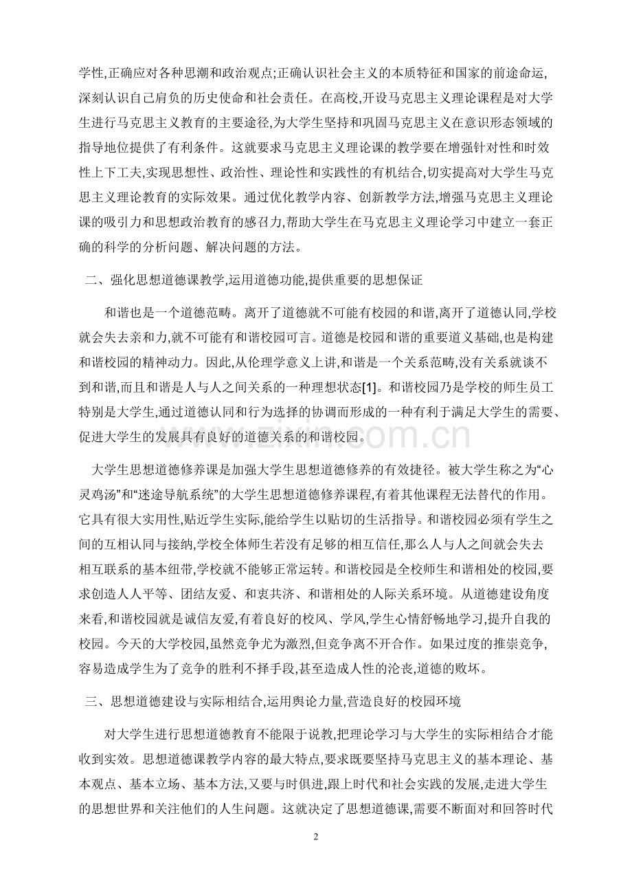 大学生道德行为规范总结.doc_第2页