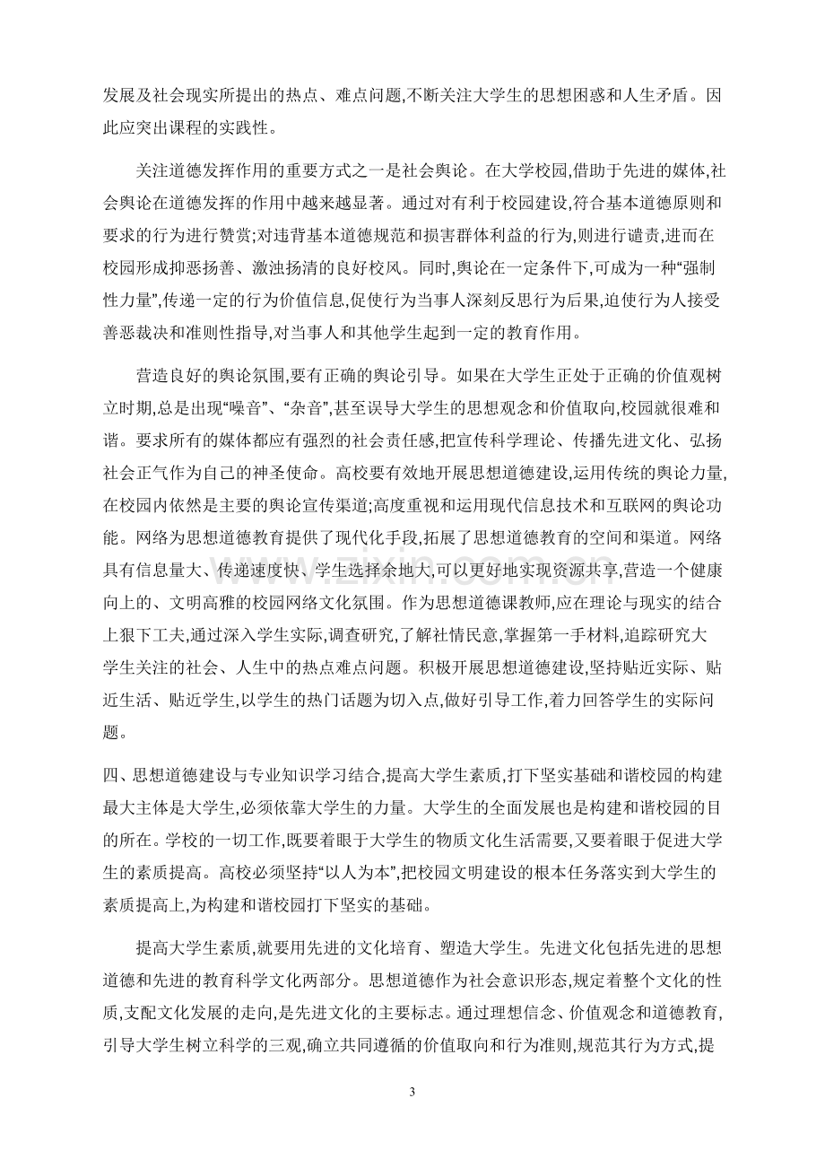 大学生道德行为规范总结.doc_第3页