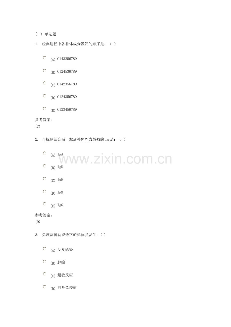 医学免疫与微生物学作业答案.doc_第1页