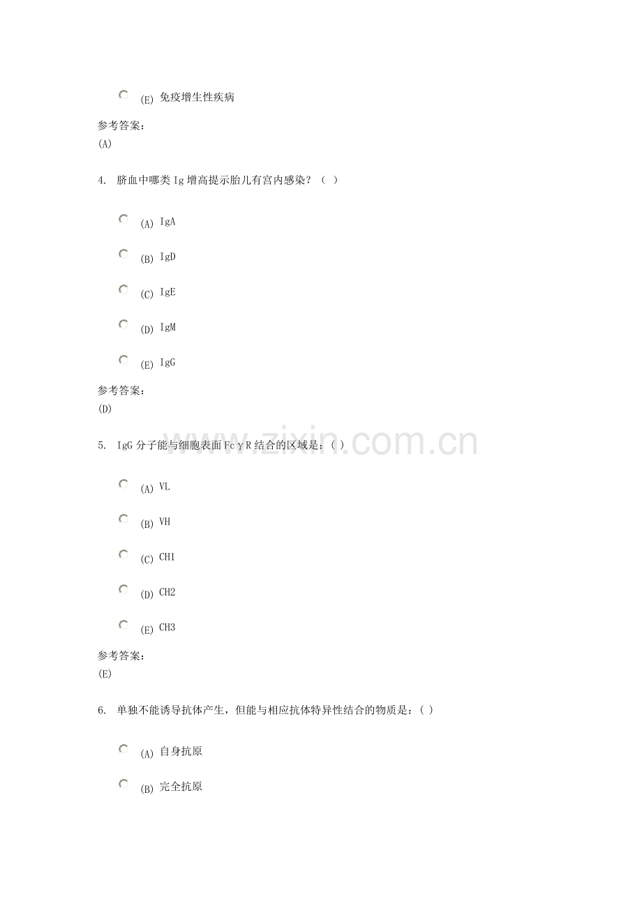 医学免疫与微生物学作业答案.doc_第2页