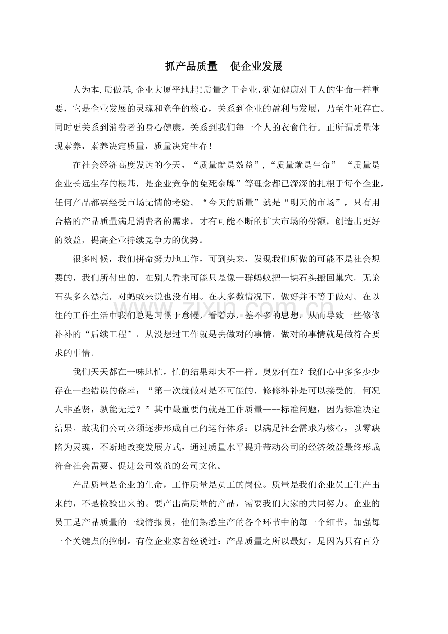 质量之感想.docx_第1页