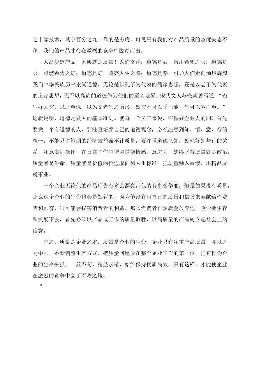 质量之感想.docx_第2页