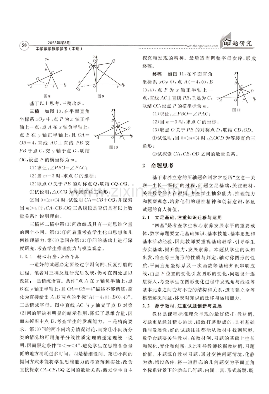 聚焦素养立意 彰显育人导向——以一道八年级期末压轴题的命制为例.pdf_第3页