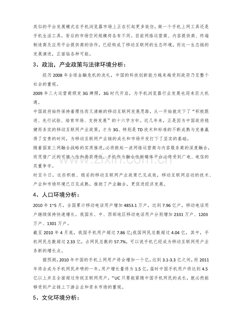 UC浏览器整合营销传播方案.docx_第2页