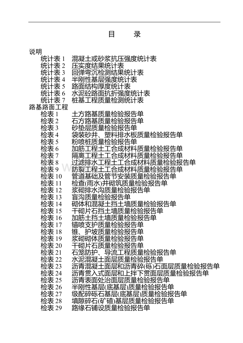 第二册---工程质量检验报告单及统计表.doc_第3页