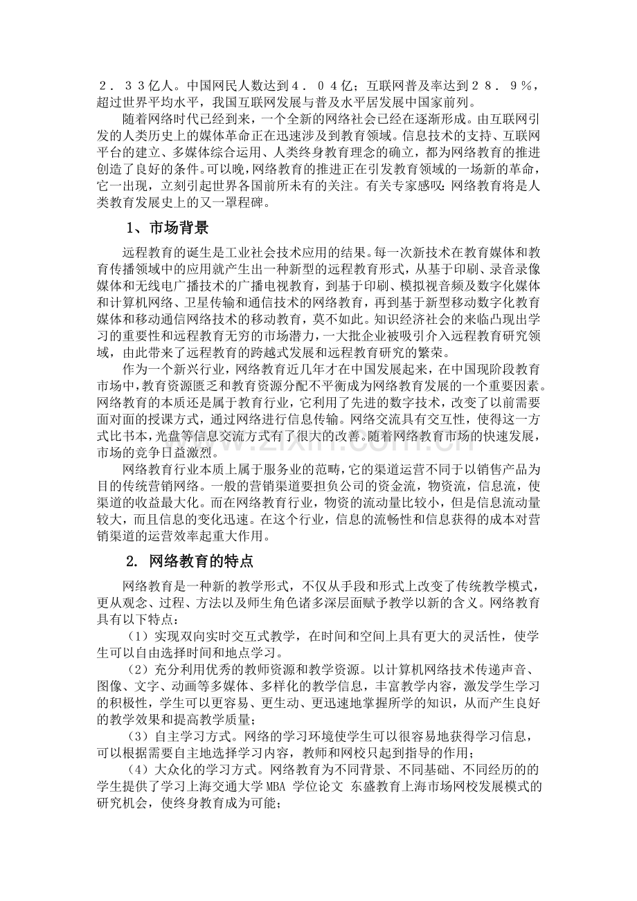 网络教育的营销渠道分析与发展.doc_第2页